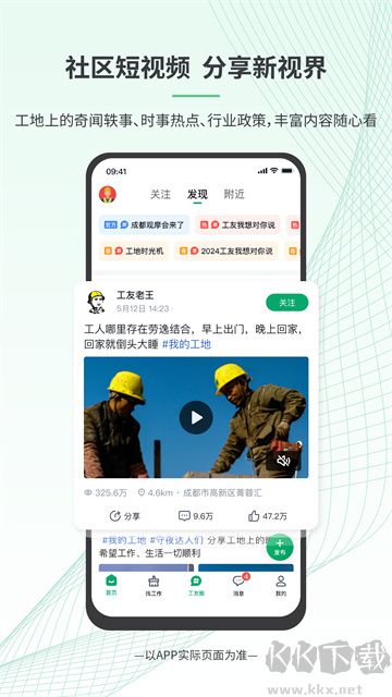 安心筑app