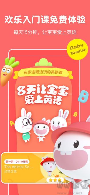 成長兔啟蒙