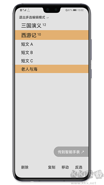 華為手記app