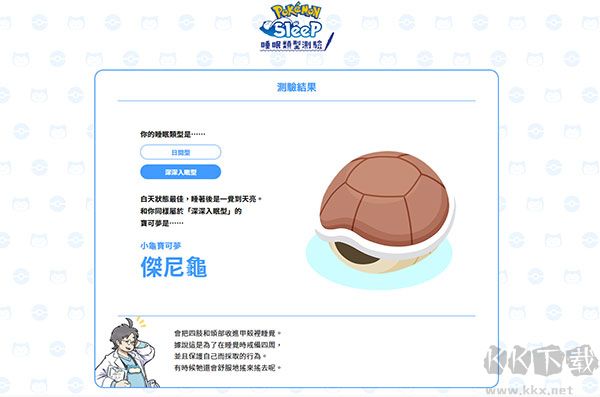 寶可夢sleep