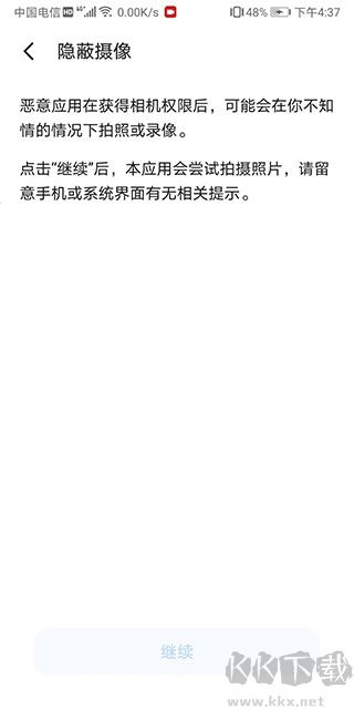魅族隱私風險自測官方版