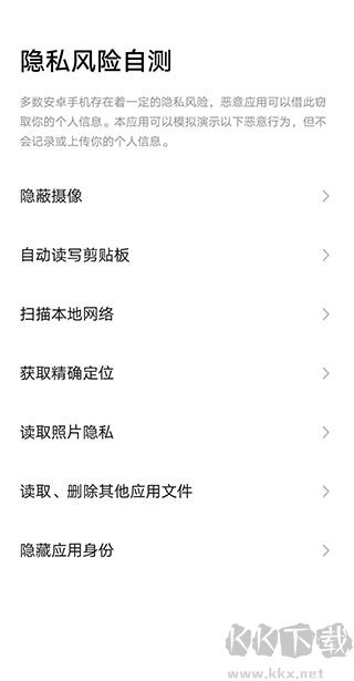 魅族隱私風險自測官方版