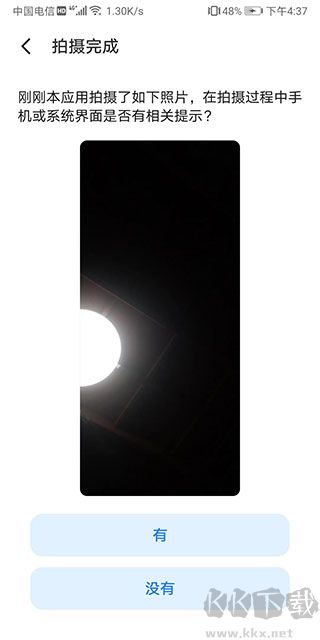 魅族隱私風險自測官方版