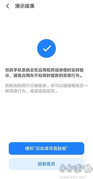 魅族隱私風險自測官方版