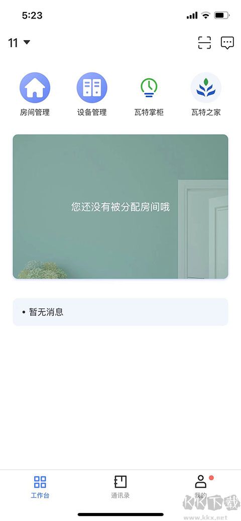 螢石商業智居官網版