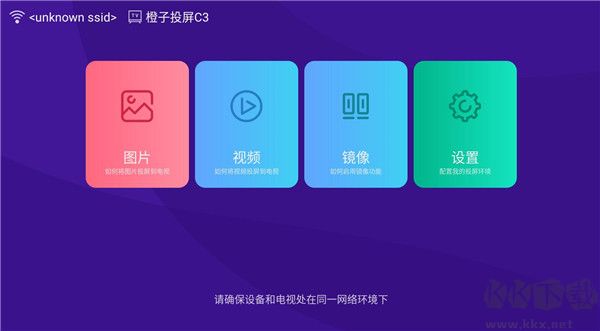 橙子投屏免費版
