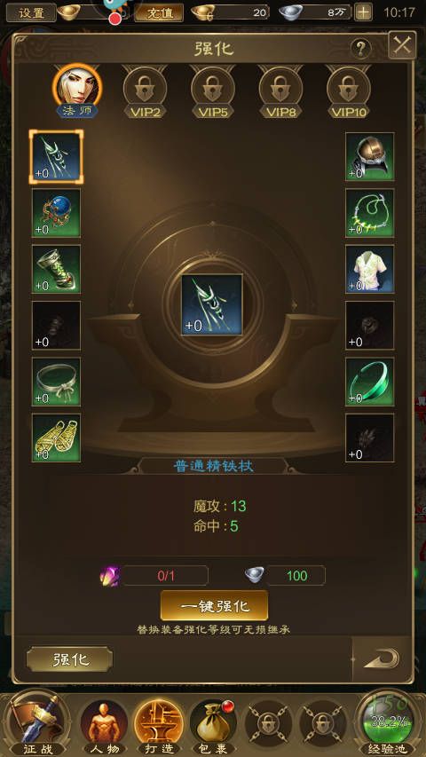 王者征途安卓版