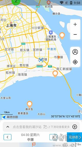 潮汐表標準版