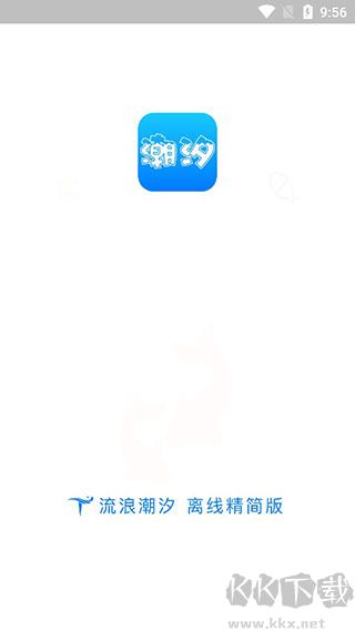 潮汐表標準版