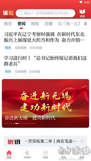無錫觀察app