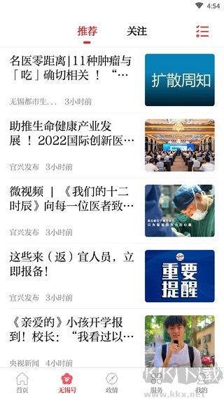 無錫觀察app