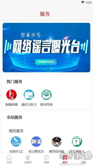 無錫觀察app