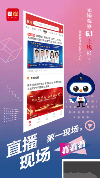 無錫觀察app