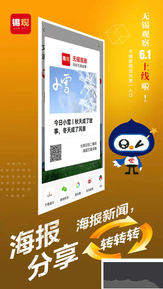 無錫觀察app