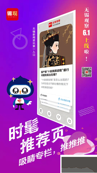 無錫觀察app