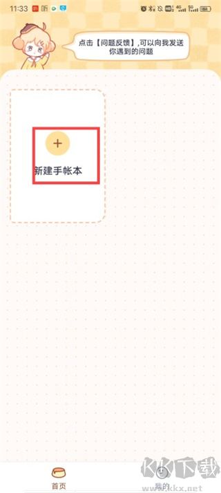 布丁手帳免費版