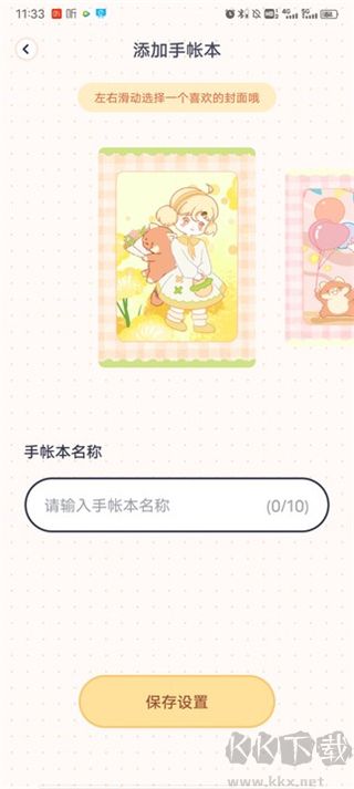 布丁手帳免費版