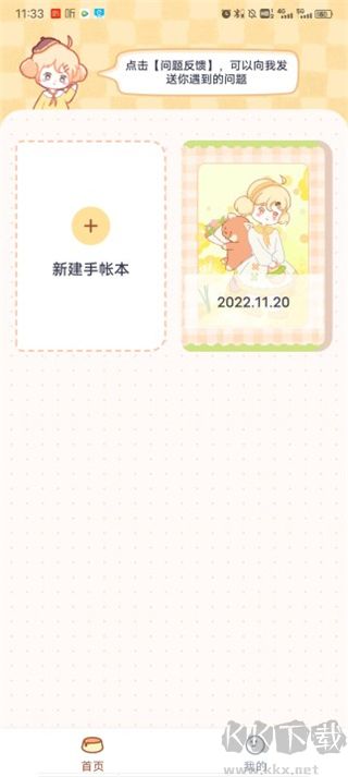 布丁手帳免費版