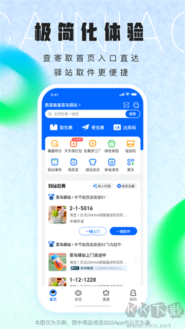 菜鳥裹裹app