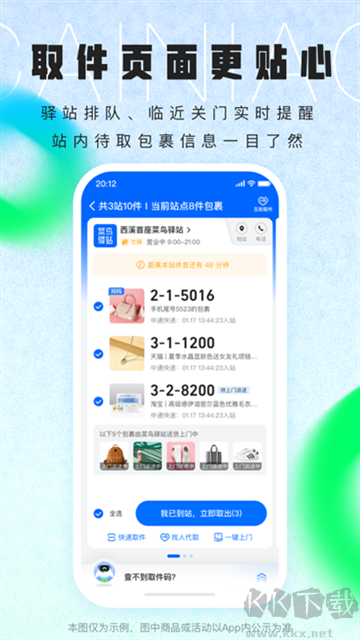菜鳥裹裹app