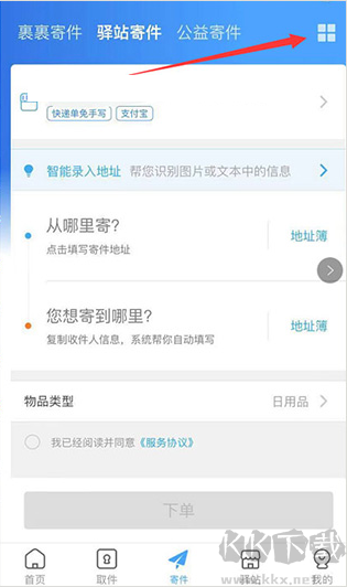 菜鳥裹裹app