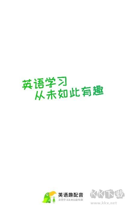 英語趣配音