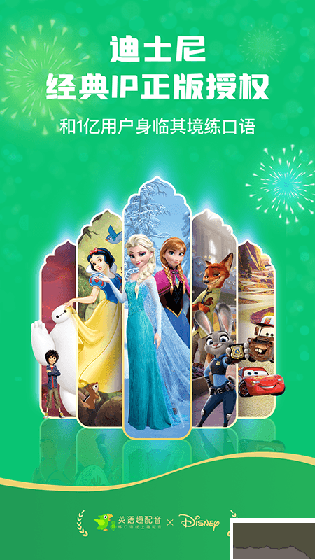 英語趣配音