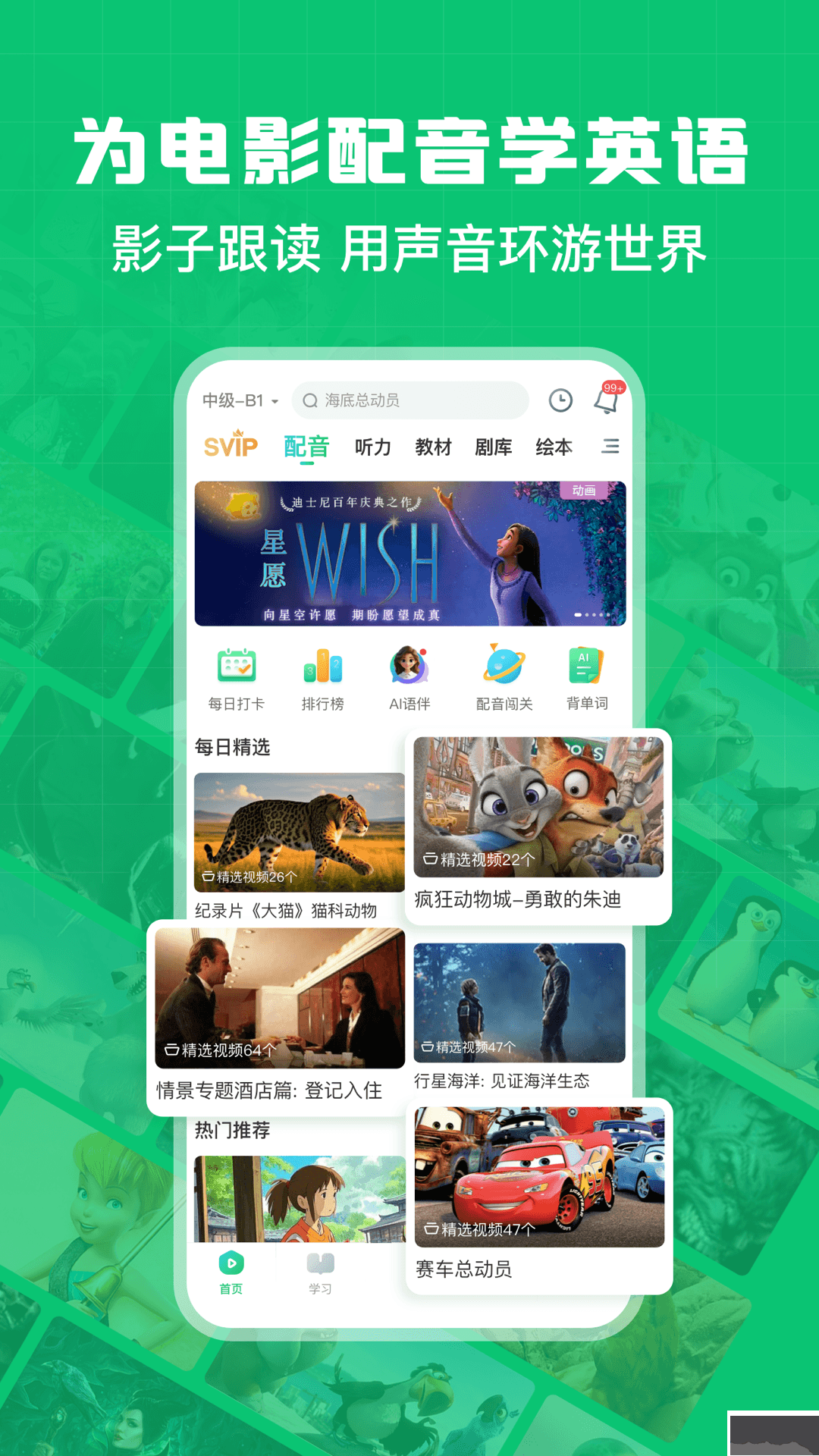 英語趣配音