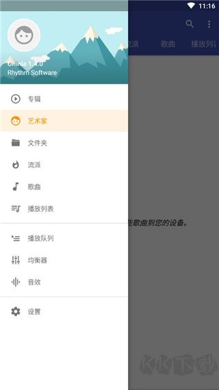 omnia音樂播放器高級版