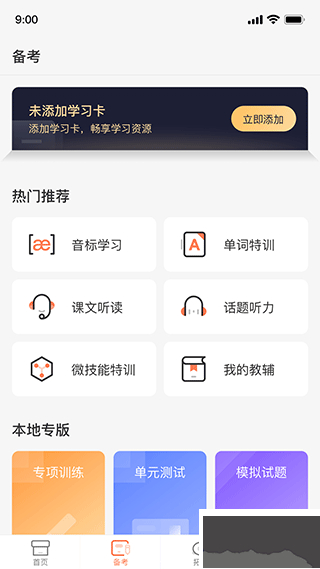 西柚英語學生端安卓版