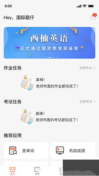 西柚英語學生端安卓版