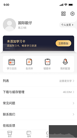 西柚英語學生端安卓版