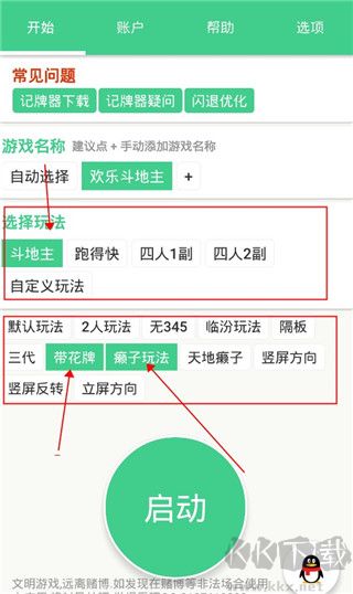 自動記牌器免費版