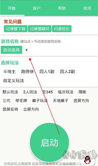 自動記牌器免費版