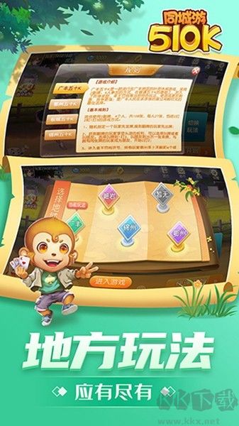 同城游五十K手機版