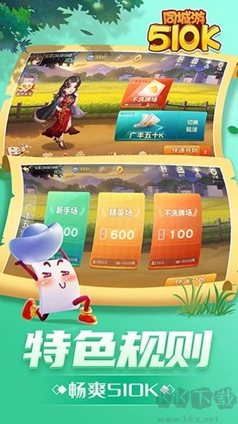 同城游五十K手機版