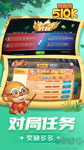 同城游五十K手機版