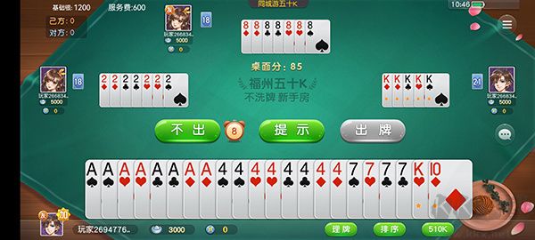 同城游五十K手機版