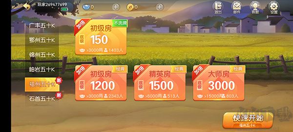 同城游五十K手機版