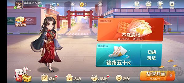 同城游五十K手機版