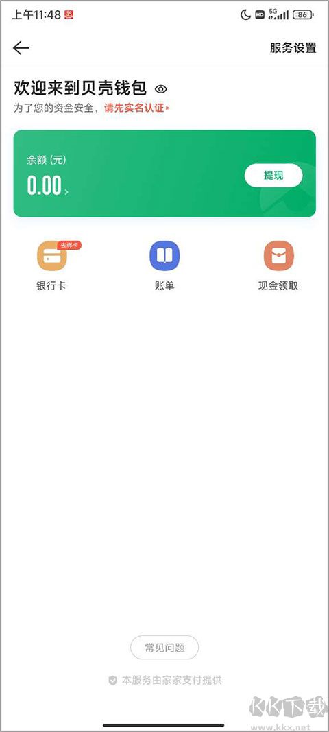 掌上鏈家app
