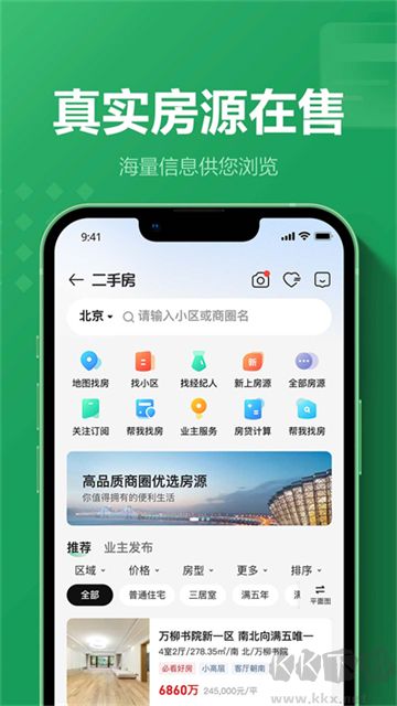 掌上鏈家app
