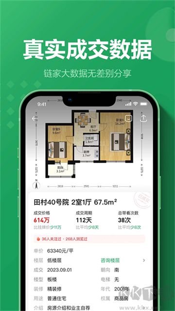 掌上鏈家app