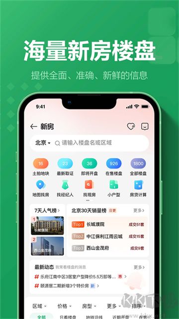 掌上鏈家app