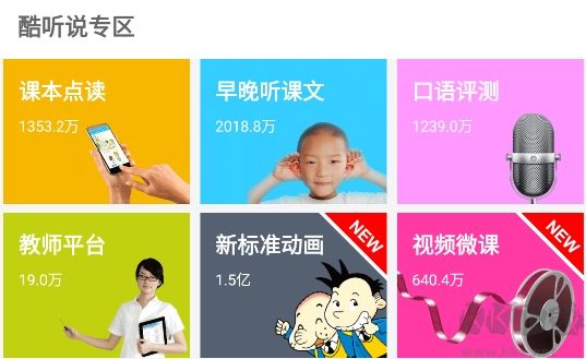 酷聽說