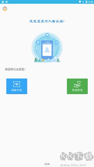 高齡補(bǔ)貼認(rèn)證app