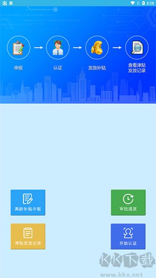 高齡補(bǔ)貼認(rèn)證app