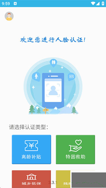 高齡補(bǔ)貼認(rèn)證app