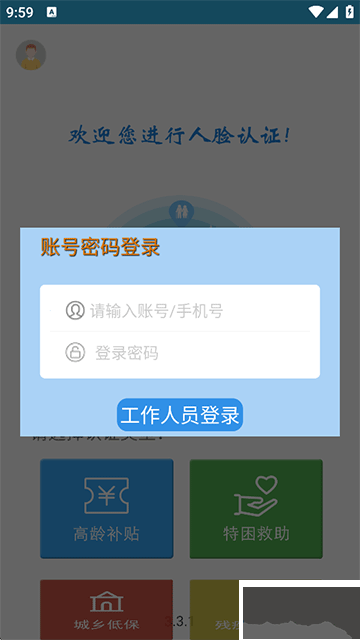 高齡補(bǔ)貼認(rèn)證app