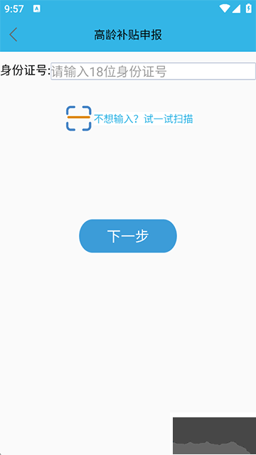 高齡補(bǔ)貼認(rèn)證app